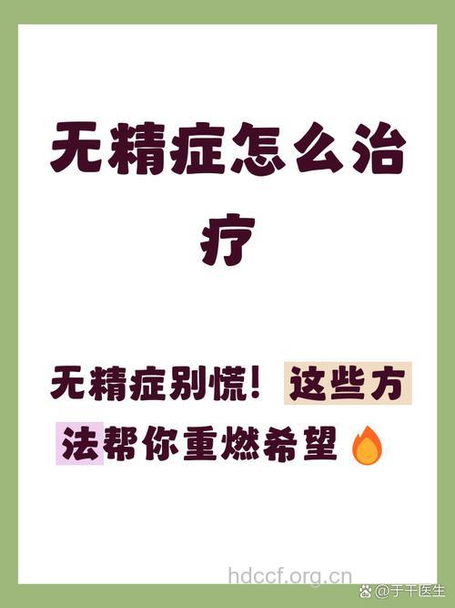 无精症的原因及食疗保健方法