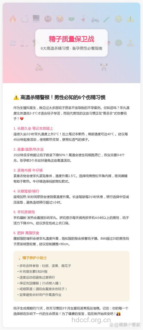 容易伤害精子的种日常习惯