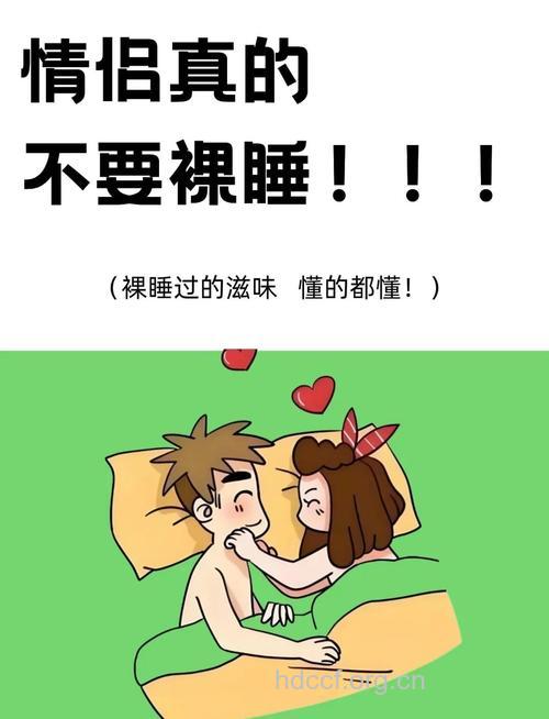 裸睡对男人性生活有何好处