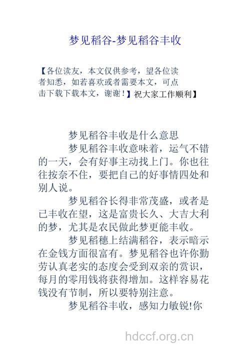 做梦梦见收稻谷预示着什么