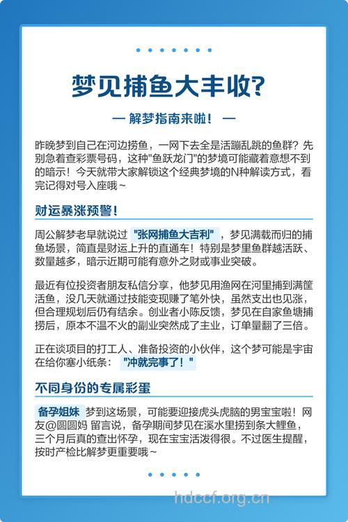 做梦梦见捕鱼预示着什么