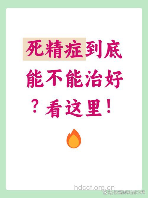 引发死精症的病因 如何调理预防不育