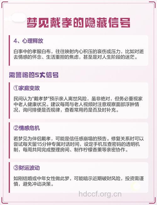 做梦梦见戴孝是什么意思