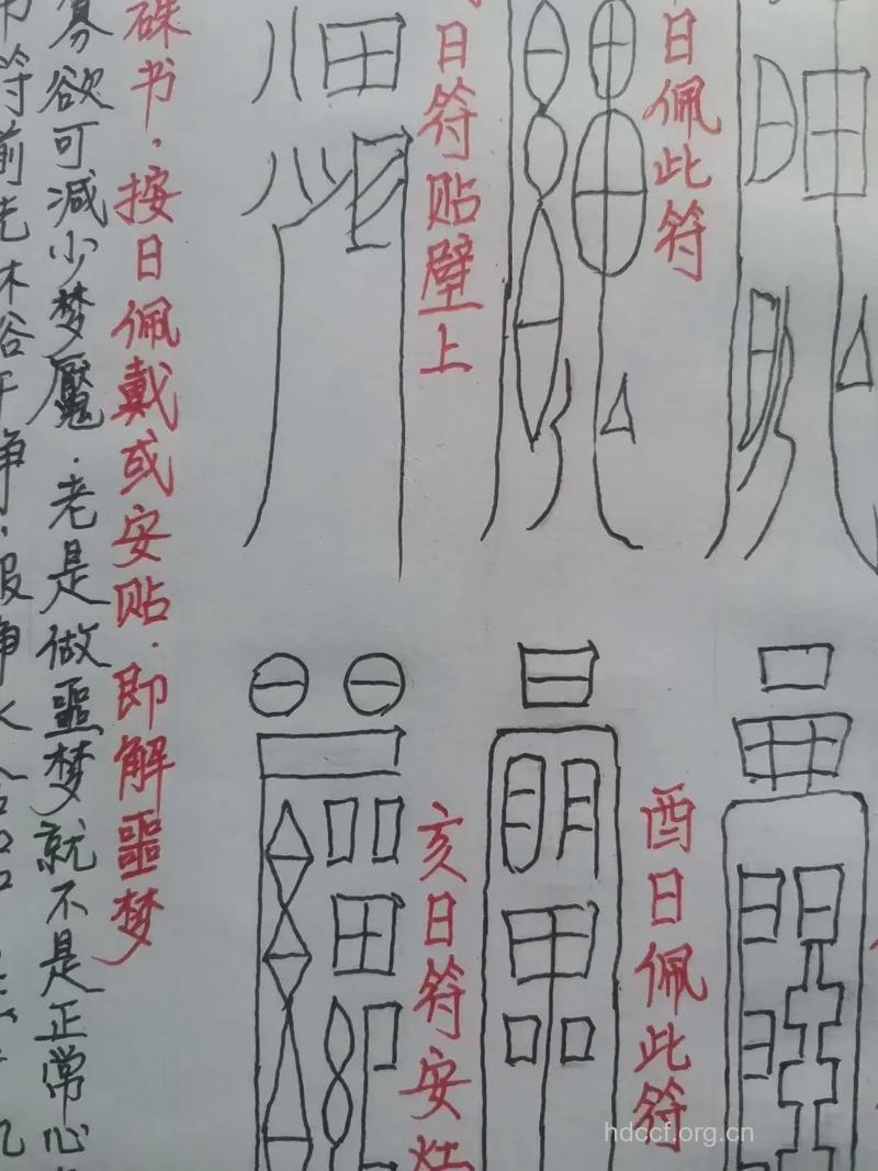 做梦梦见咒语是什么意思