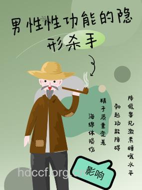 七大隐形杀手摧毁男人性能力