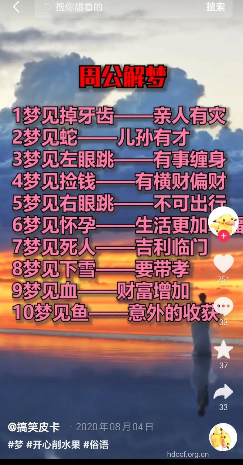 做梦梦见算命是什么意思