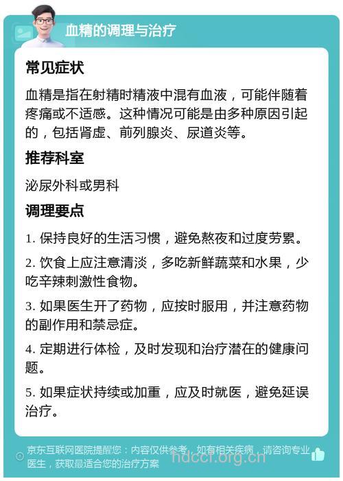 血精症有什么诊治方法