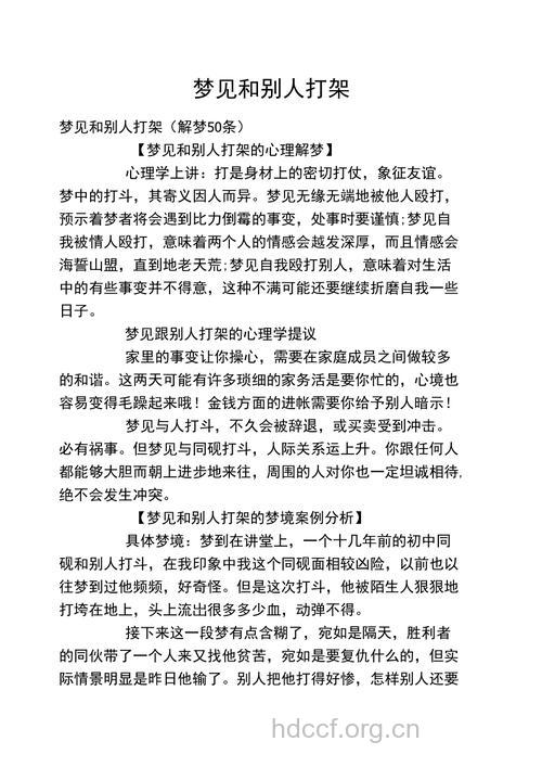做梦梦见战斗是什么意思