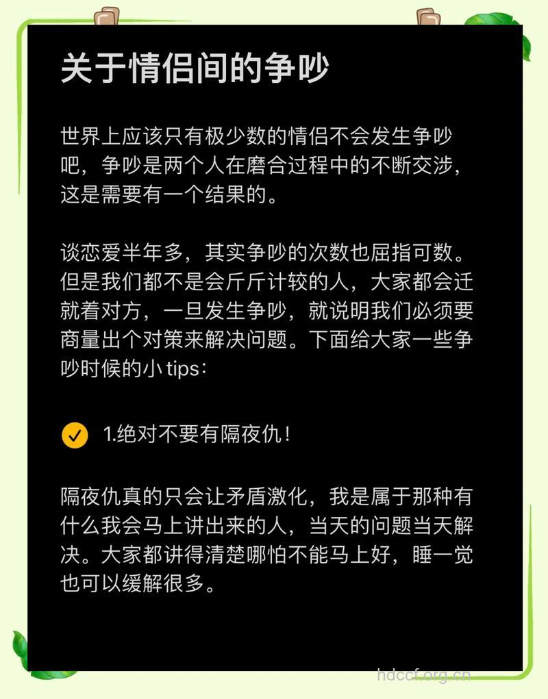 恋人夫妻必学的10个吵架法则