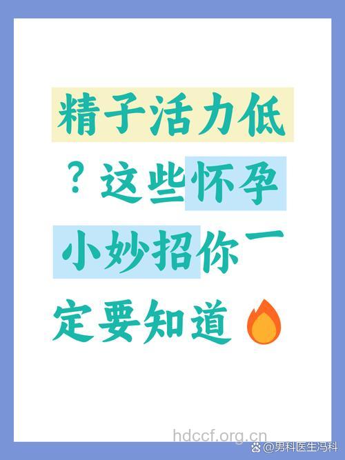 精子活力低难怀孕 改善精子活力的办法