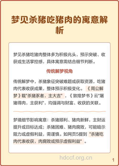 做梦梦见杀猪是什么意思