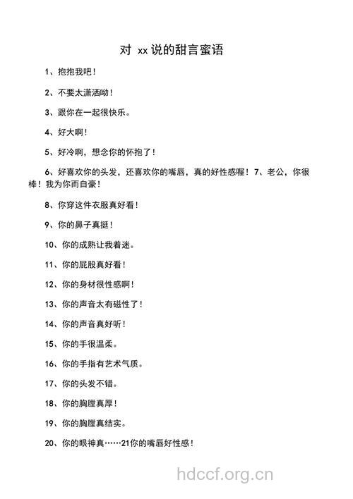 好老公必须会说的10句甜言蜜语