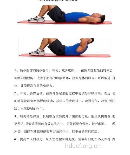 男人做仰卧起坐有什么好处呢