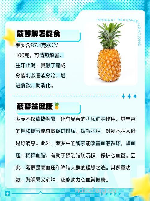 菠萝的营养价值 吃菠萝好不好
