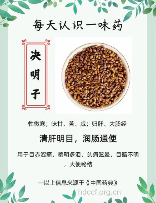 决明子的作用