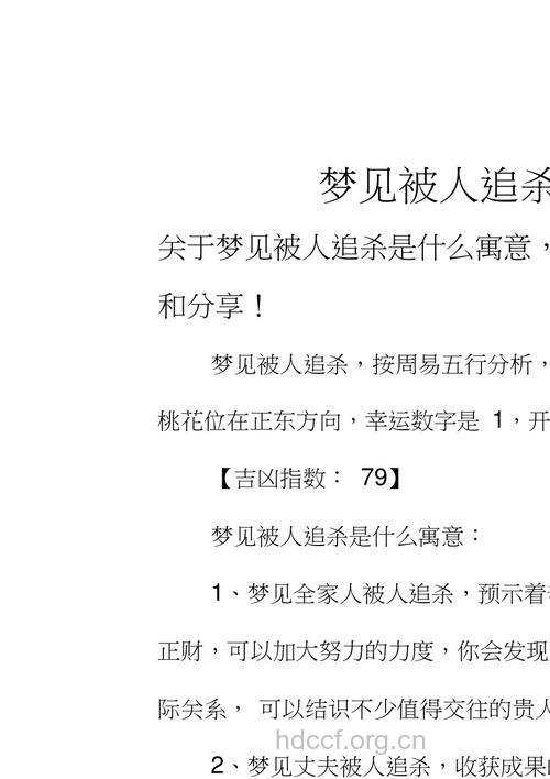 梦见被他人追杀是什么意思