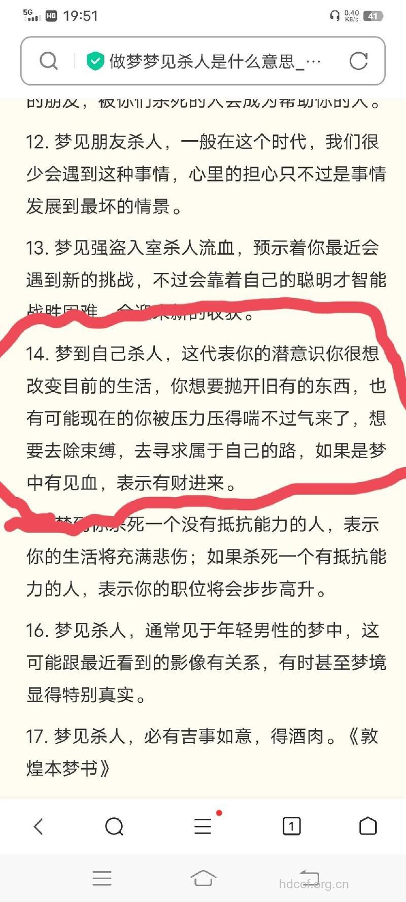 做梦梦见别人杀人见血是什么意思