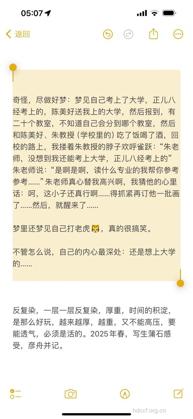 做梦梦见自己上大学是什么意思