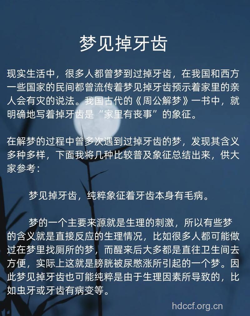 做梦梦见掉牙出血是什么意思