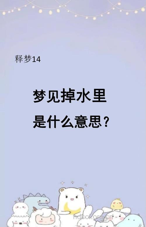 做梦梦见男孩掉进深潭是什么意思