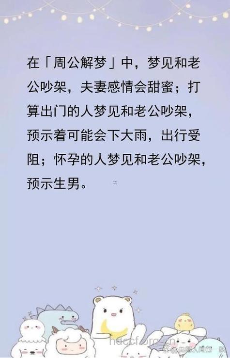 做梦梦见和爱人吵架是什么意思