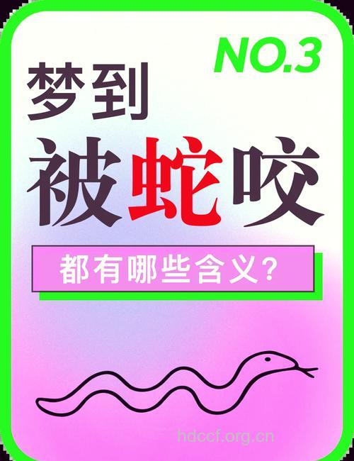 做梦梦见蛇吃会是什么意思