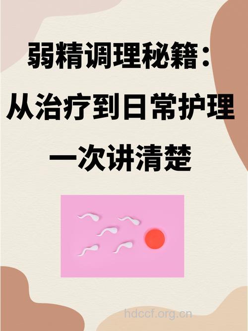 怎样有效治疗弱精症 推荐3个方法