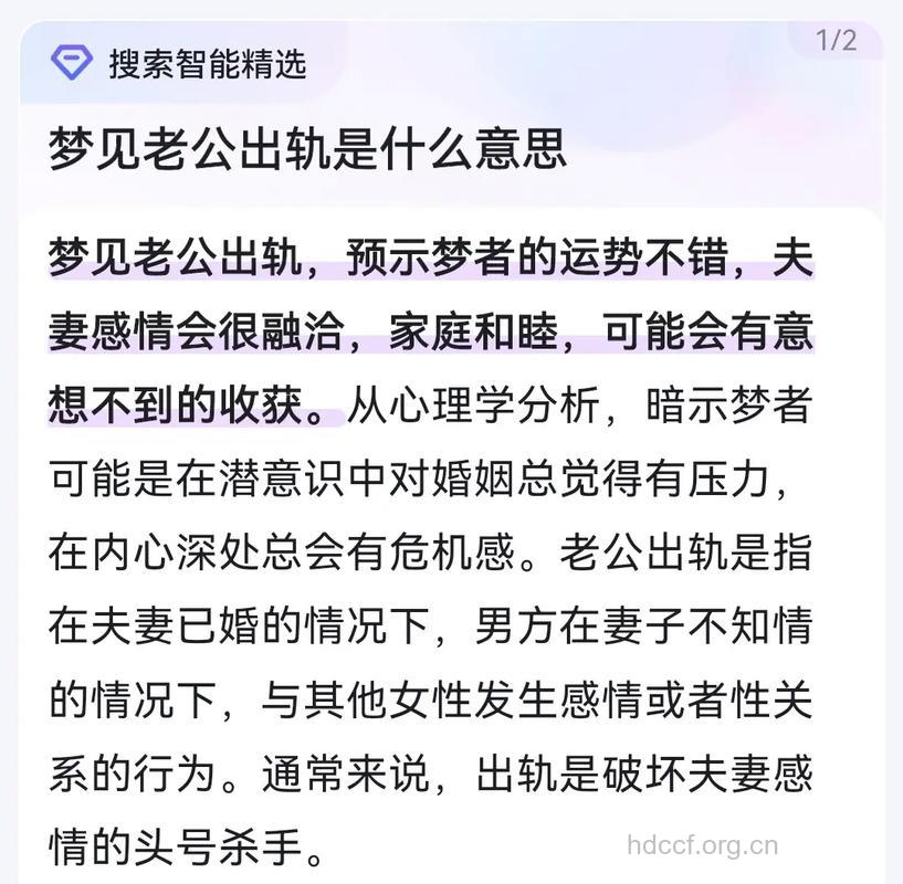 做梦梦见老公有外遇是什么意思