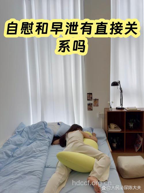 男人手淫与早泄有直接关系吗