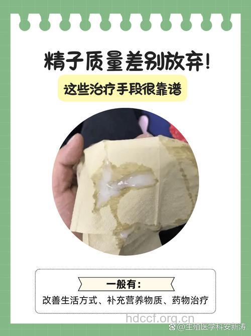 男性精子质量差怎么办才好