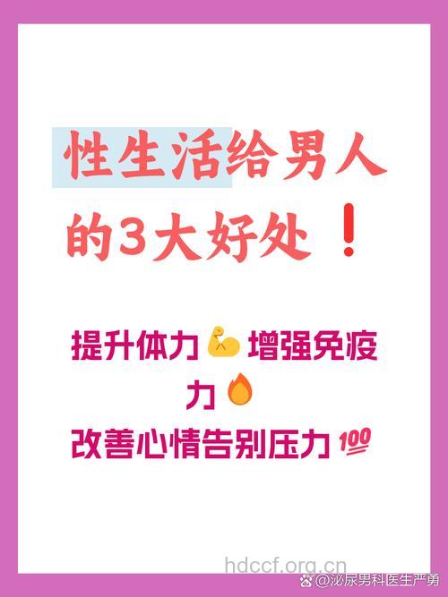 定期性生活对男人好处多 减少男科疾病