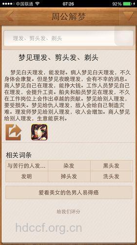 做梦梦见理发是什么意思