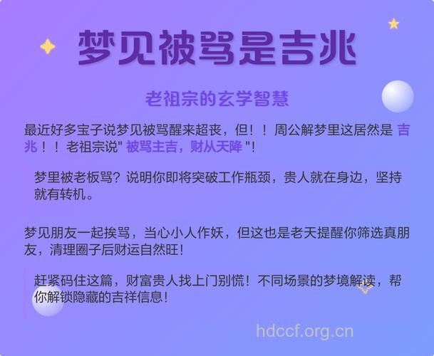 做梦梦见挨骂是什么意思