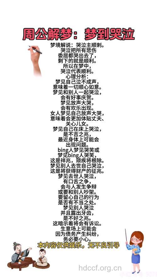 做梦梦见哭泣是什么意思