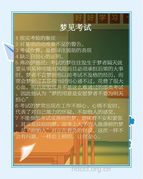 做梦梦见考试是什么意思