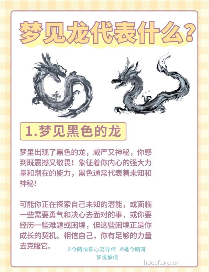 做梦梦见龙是什么意思