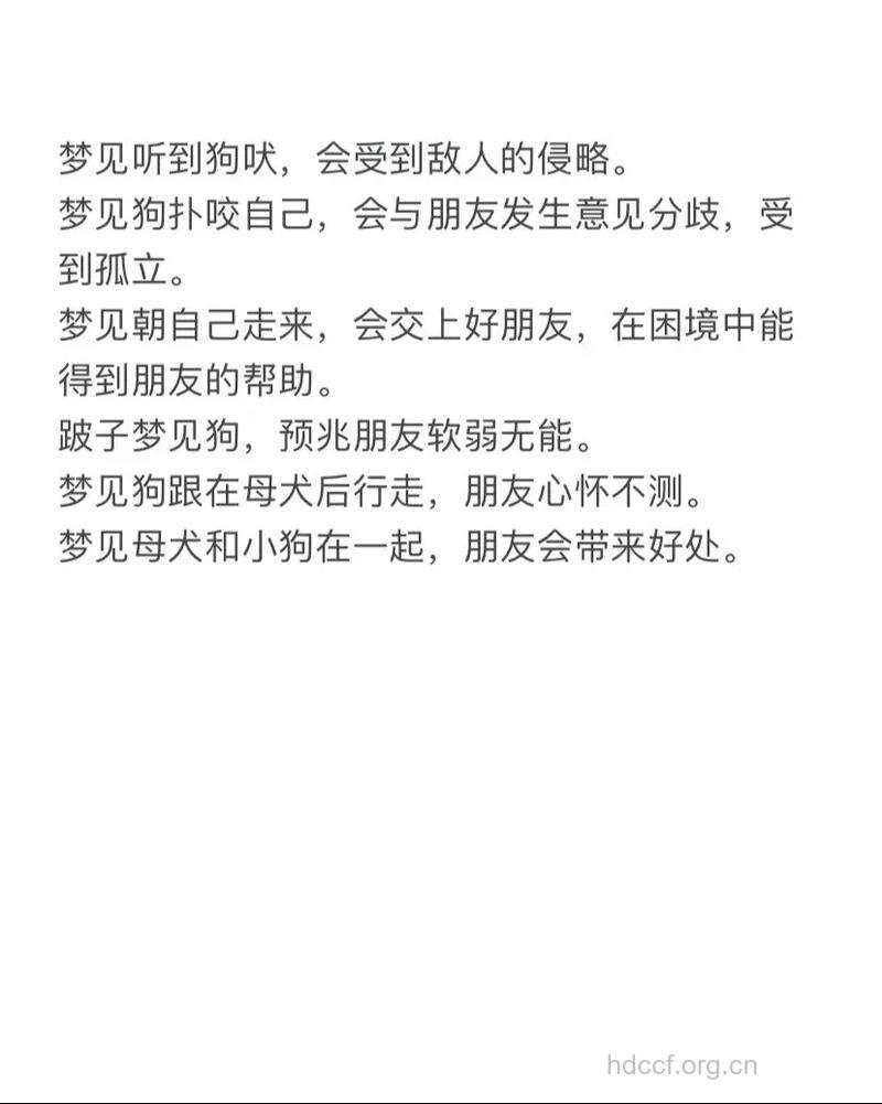 做梦梦见狗是什么意思