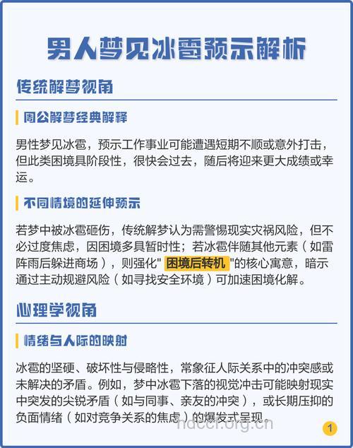 做梦梦见冰雹是什么意思