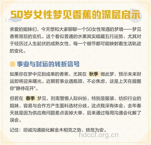 做梦梦见香蕉是什么意思