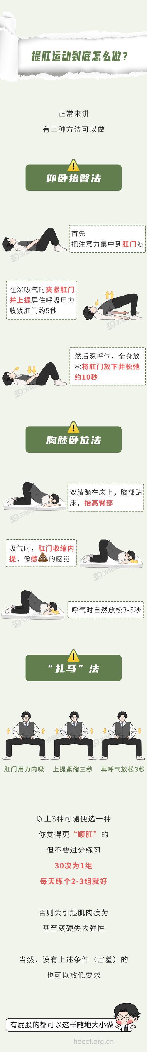 做提肛训练可增强勃起 教你增强勃起的小妙招