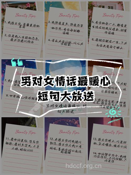 男人最爱听女人说的情话