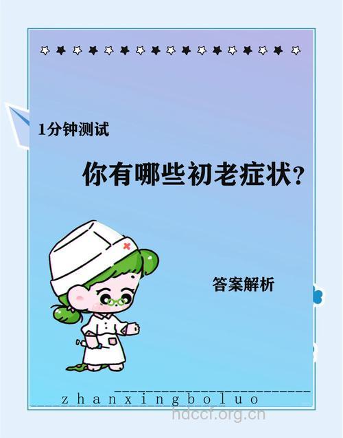 细数初老症状50条 你中了多少条