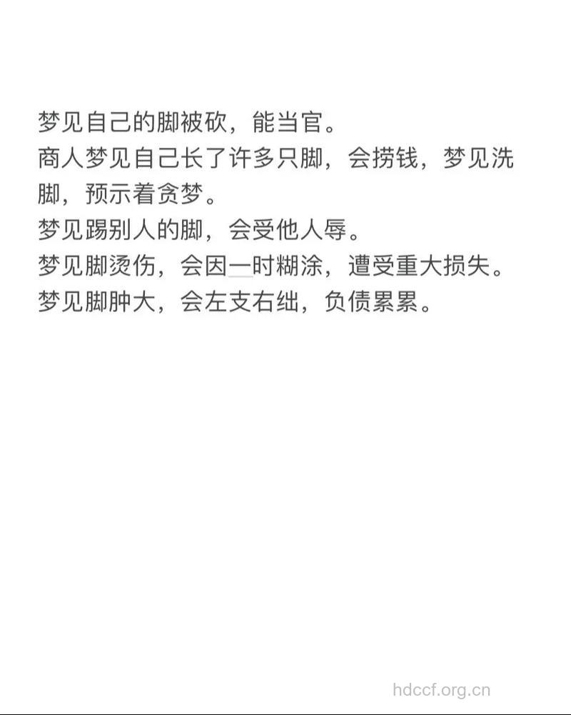 做梦梦见脚是什么意思