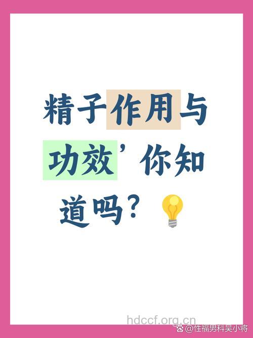 男人的精子会用光吗 精子有何好处