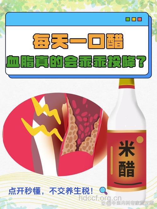 每天两勺醋，跟高血脂说拜拜