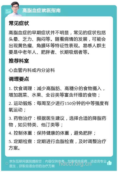 高血脂的症状检查和治疗