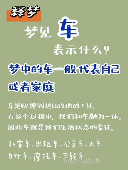 做梦梦见汽车是什么意思