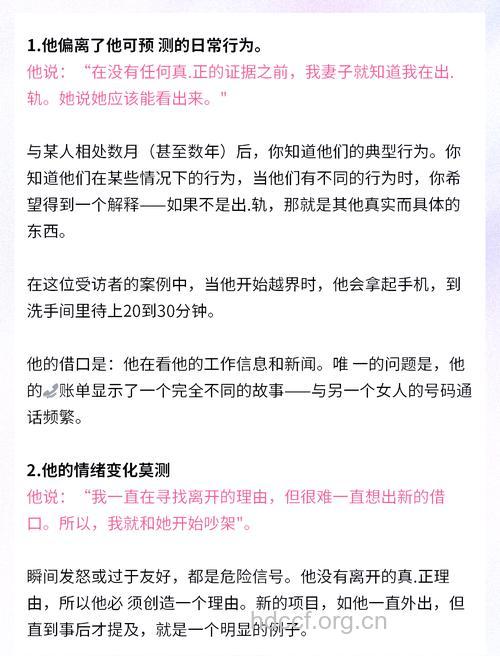 10个信号说明男人想出轨了