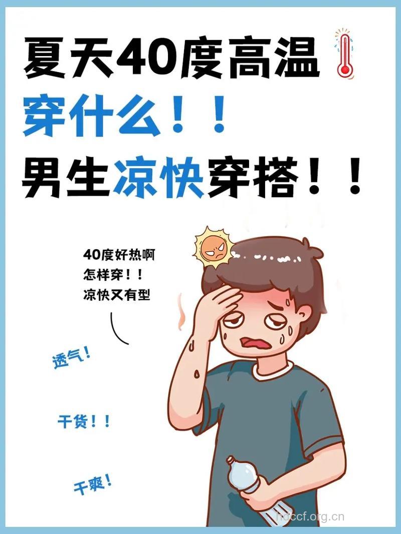 夏季男士消暑的“热”方法