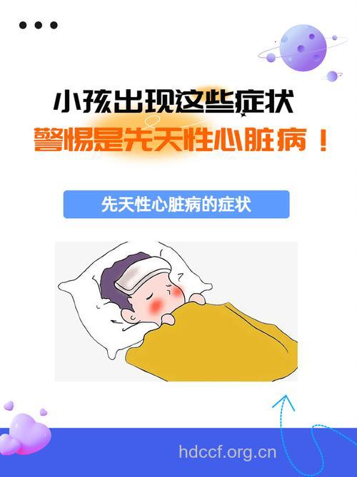 宝宝常感冒,警惕小儿心脏病